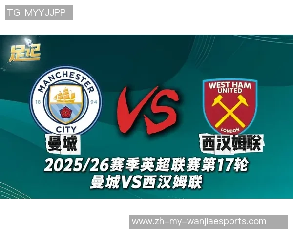 西汉姆联对阵曼城精彩直播时间定于八号上午十一点敬请关注